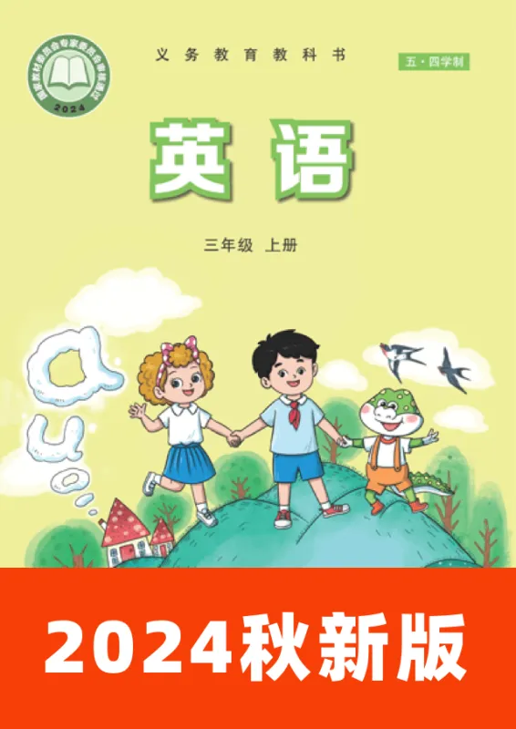 鲁科英语点读 下载