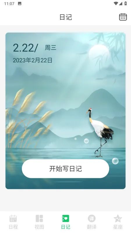 辰光拾忆备忘 安卓版 界面