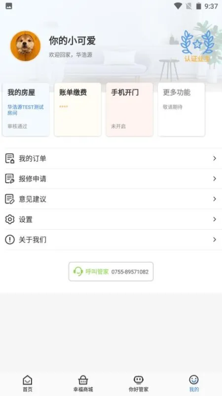 幸福聊 安卓版 下载安装