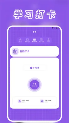 motoX 安卓版 刷题软件 界面