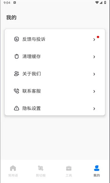 水獭 安卓版 播放器 功能界面