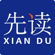先读