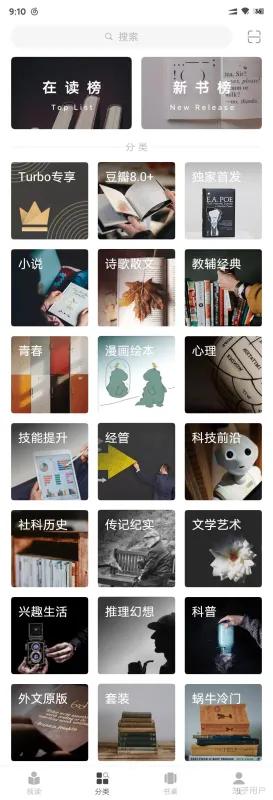 先读 安卓版 阅读软件 界面