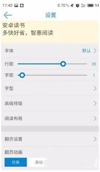 先读 安卓版 使用教程 截图