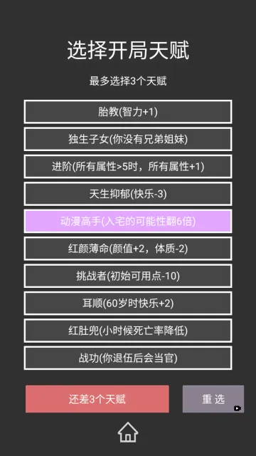 重来人生模拟器小游戏高画质版 重来人生模拟器小游戏高画质版