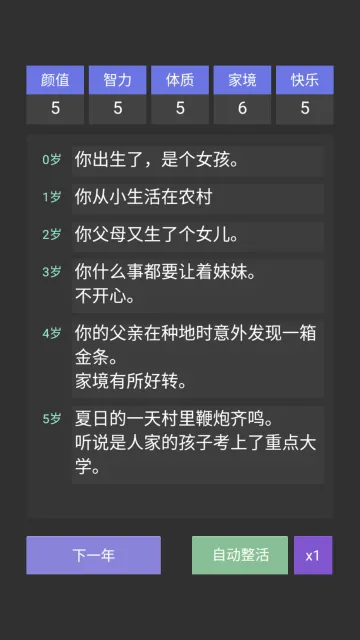 重来人生模拟器小游戏高画质版 重来人生模拟器小游戏高画质版
