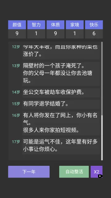 重来人生模拟器小游戏高画质版 重来人生模拟器小游戏高画质版