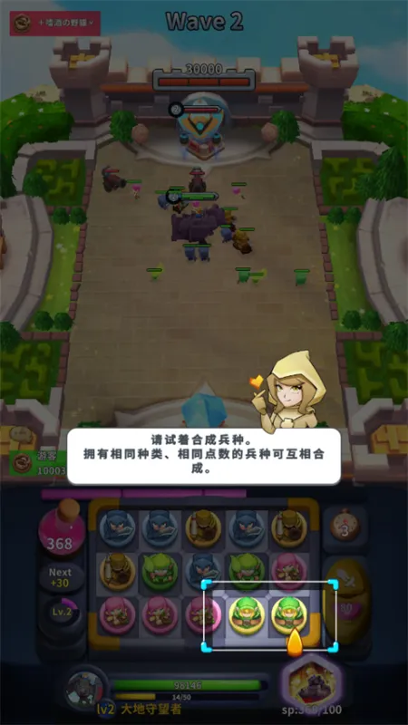 兵种合成操作示意图