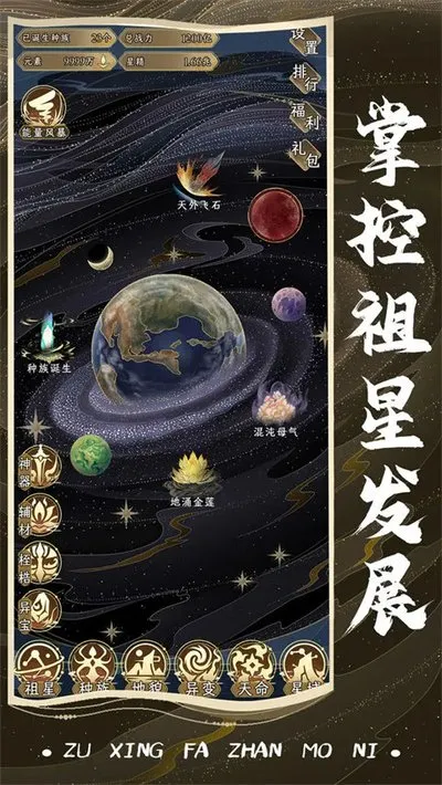 祖星发展模拟最新安卓版截图2