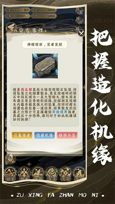 祖星发展模拟最新安卓版截图3