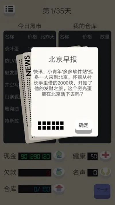 北京浮生记安卓最新版截图1