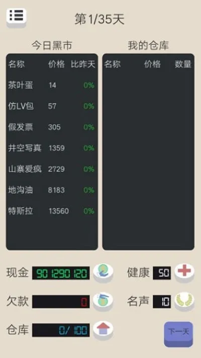 北京浮生记安卓最新版截图2