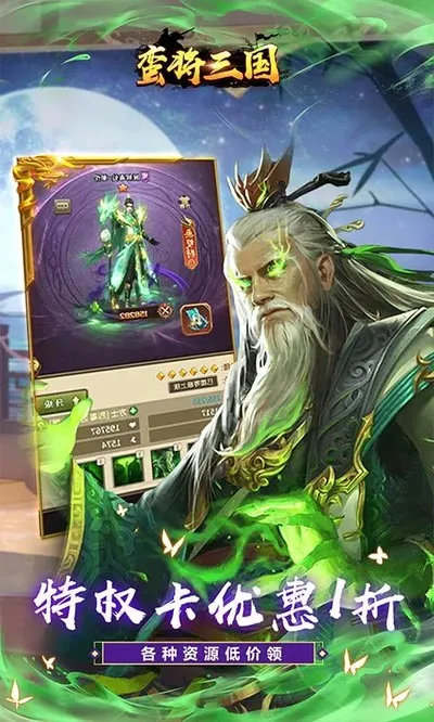 蛮将三国内购手机版截图1