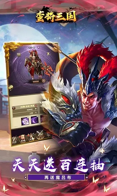 蛮将三国内购手机版截图2