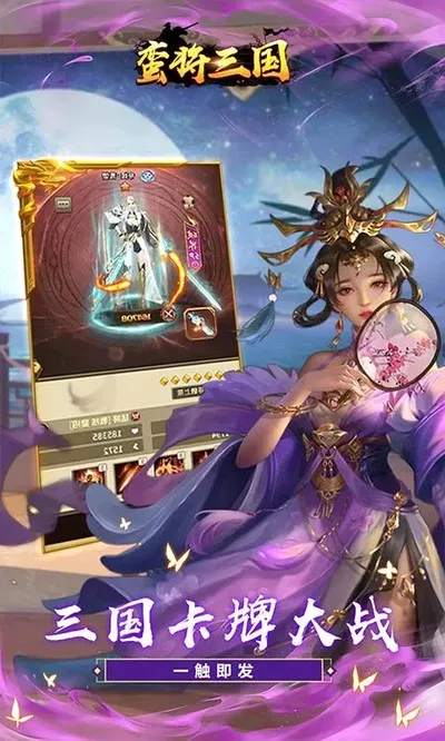 蛮将三国内购手机版截图3