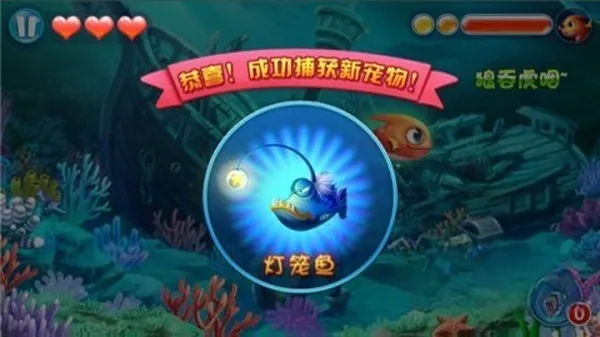 大鱼吃小鱼3中文免费版下载截图1