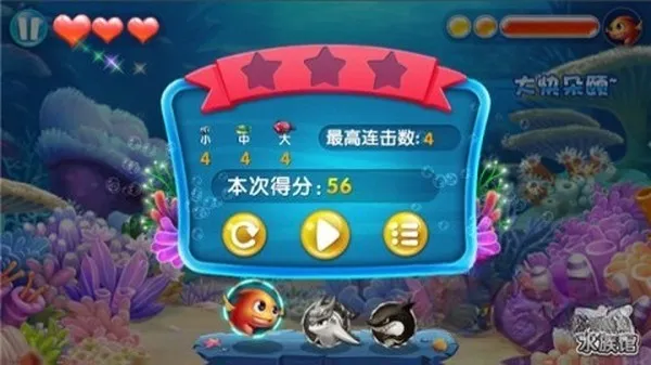 大鱼吃小鱼3中文免费版下载截图2