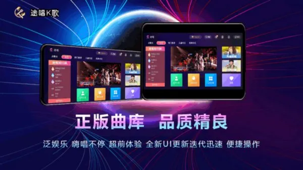 途唱K歌最新安卓版截图1