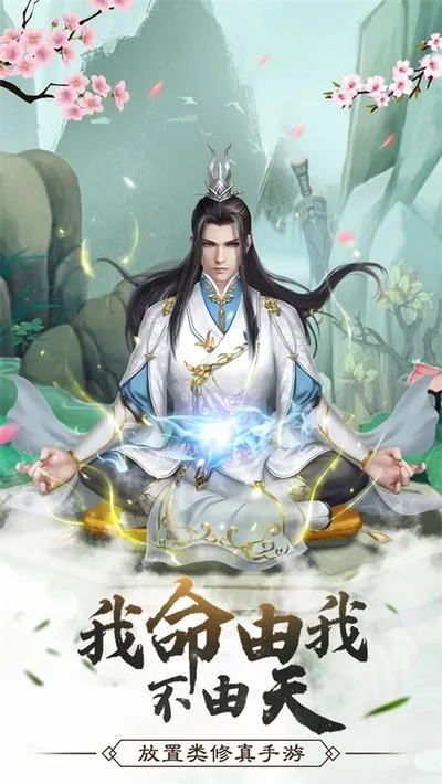 仙命决无敌安卓版下载截图1