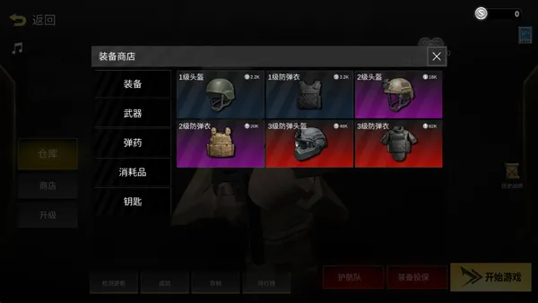 装备预设界面