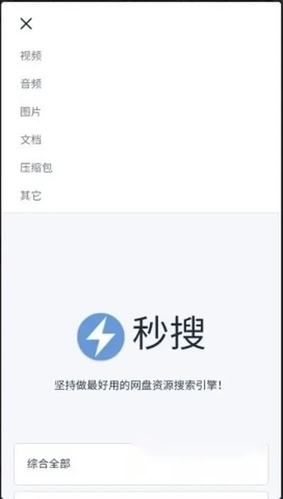 秒搜网盘搜索引擎app手机版下载截图1