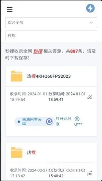 秒搜网盘搜索引擎app手机版下载截图2