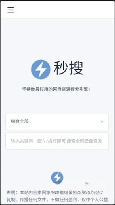 秒搜网盘搜索引擎app手机版下载截图3
