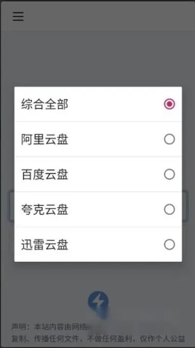 秒搜网盘搜索引擎app手机版下载截图4