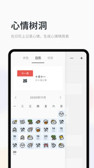 Migi日记记事本下载截图1