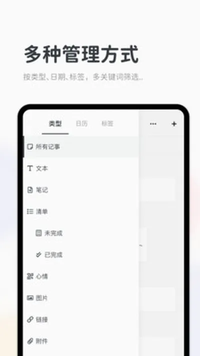 Migi日记记事本下载截图2