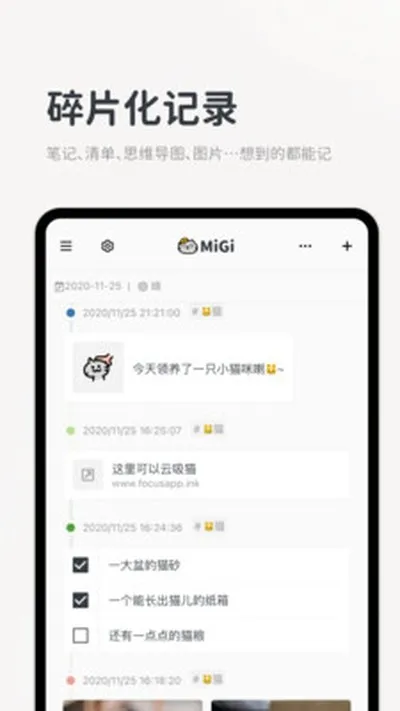 Migi日记记事本下载截图4