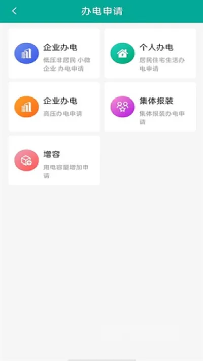 内蒙古电力缴费app截图1