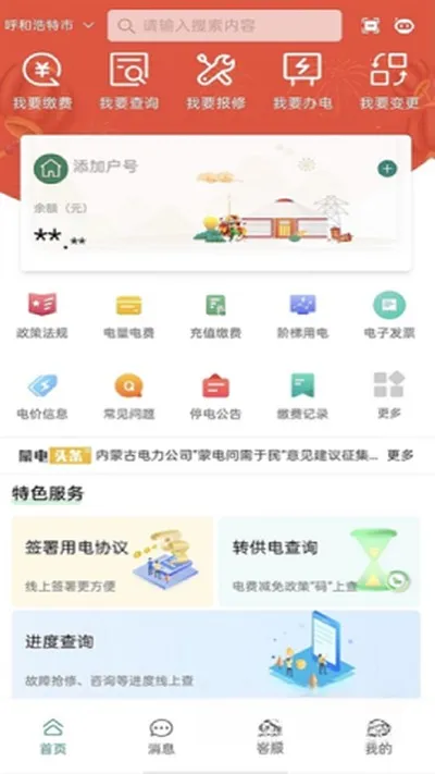内蒙古电力缴费app截图2