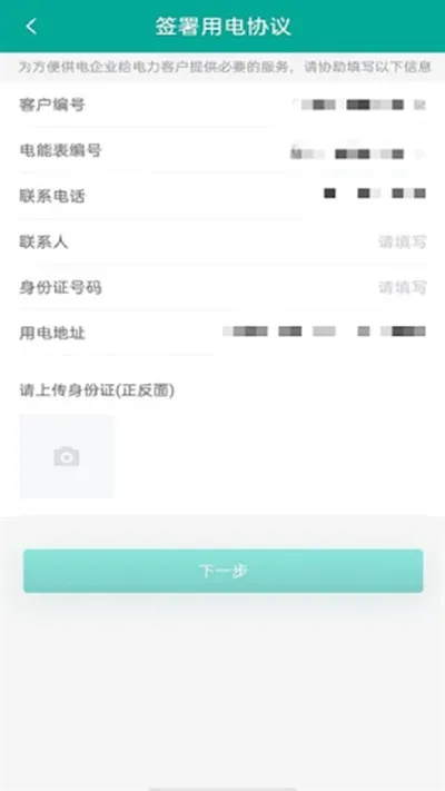 内蒙古电力缴费app截图3