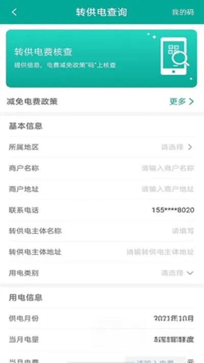 内蒙古电力缴费app截图5