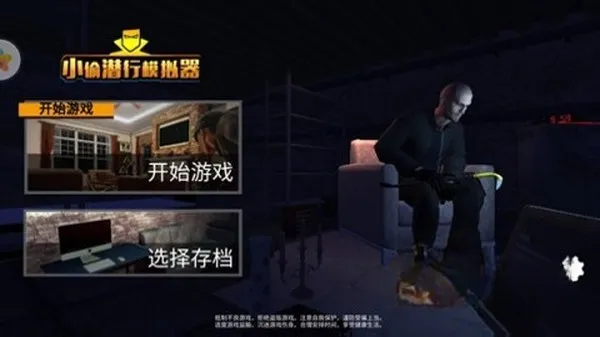 潜行模拟器手机中文版截图3