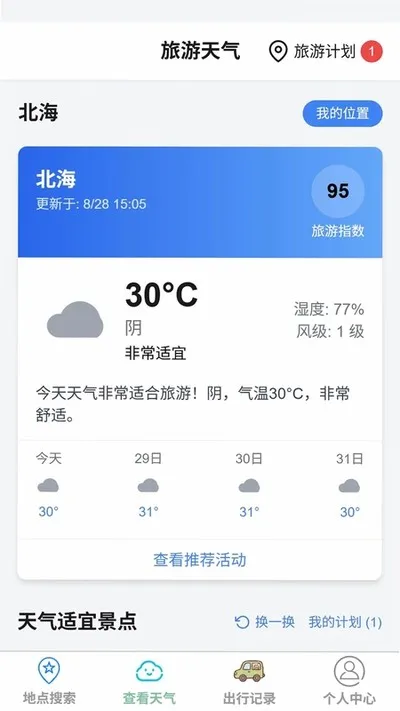 驰途实时路况地图官方版截图1