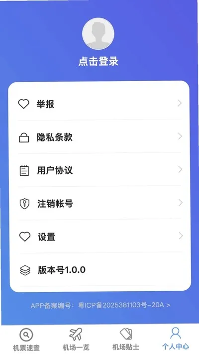 驰途实时路况地图官方版截图3