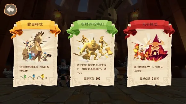 奥林巴斯挑战界面 奥林巴斯挑战界面