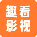 趣看影视