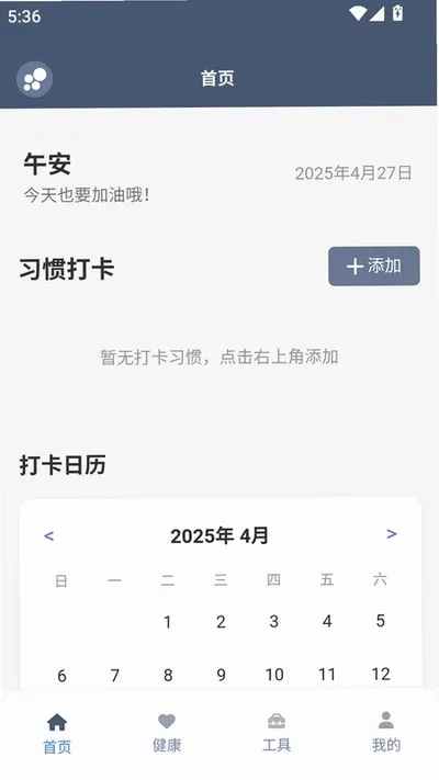 米坛工具官方版截图1