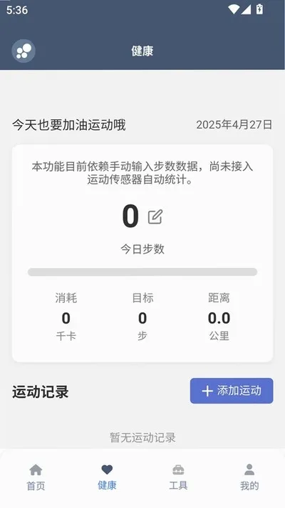 米坛工具官方版截图2
