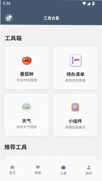 米坛工具官方版截图4