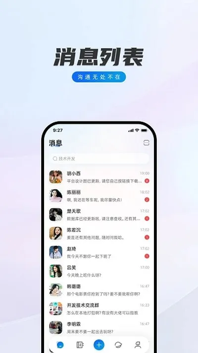 闪话最新版截图1