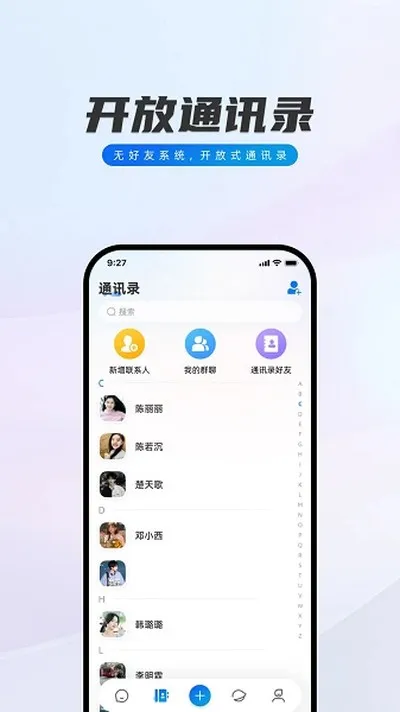 闪话最新版截图3