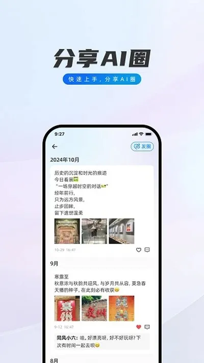闪话最新版截图4