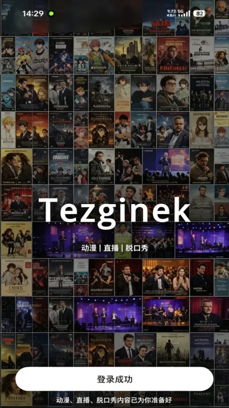 Tezginek-影音播放工具截图1