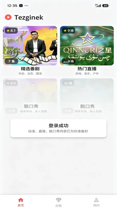 Tezginek-影音播放工具截图2