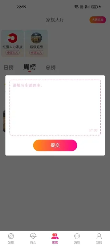 初渝真实交友app最新版截图2