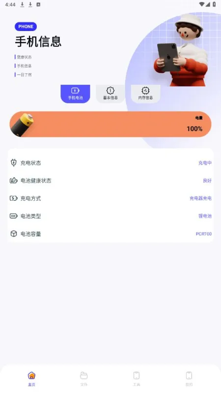 QooPro助手app安卓版截图1